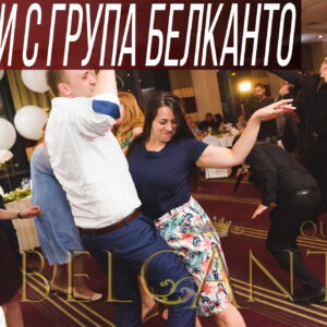 Фирмено Парти