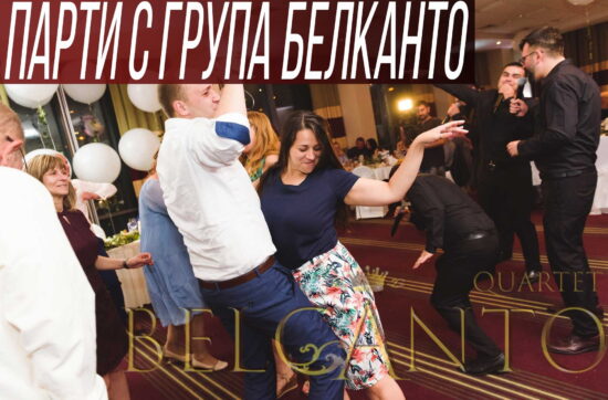 Фирмено Парти