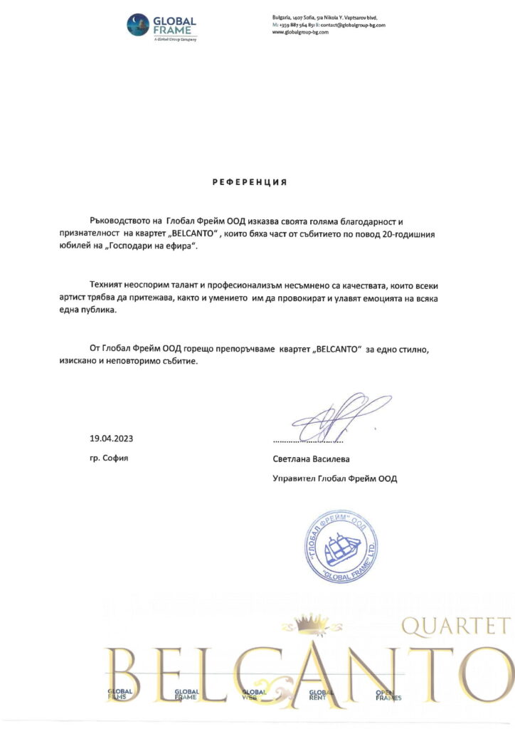 Препоръка Господари на Ефира