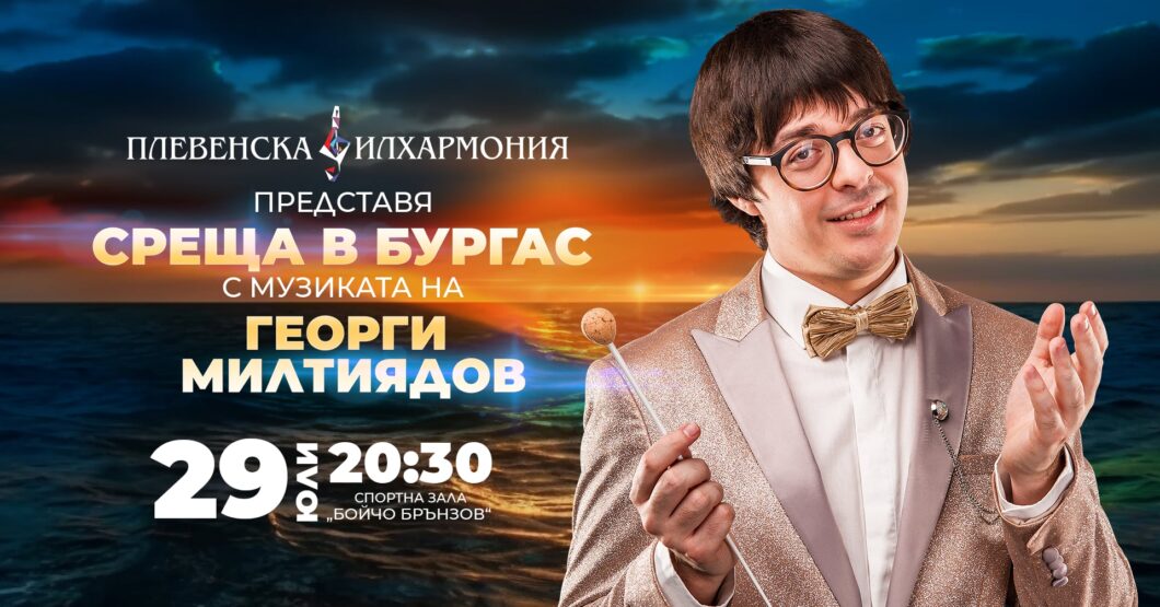 Плакат Гого Милтиядов