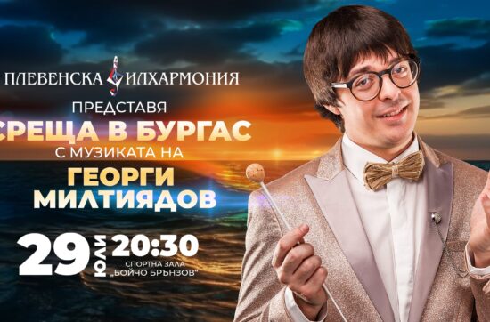 Плакат Гого Милтиядов